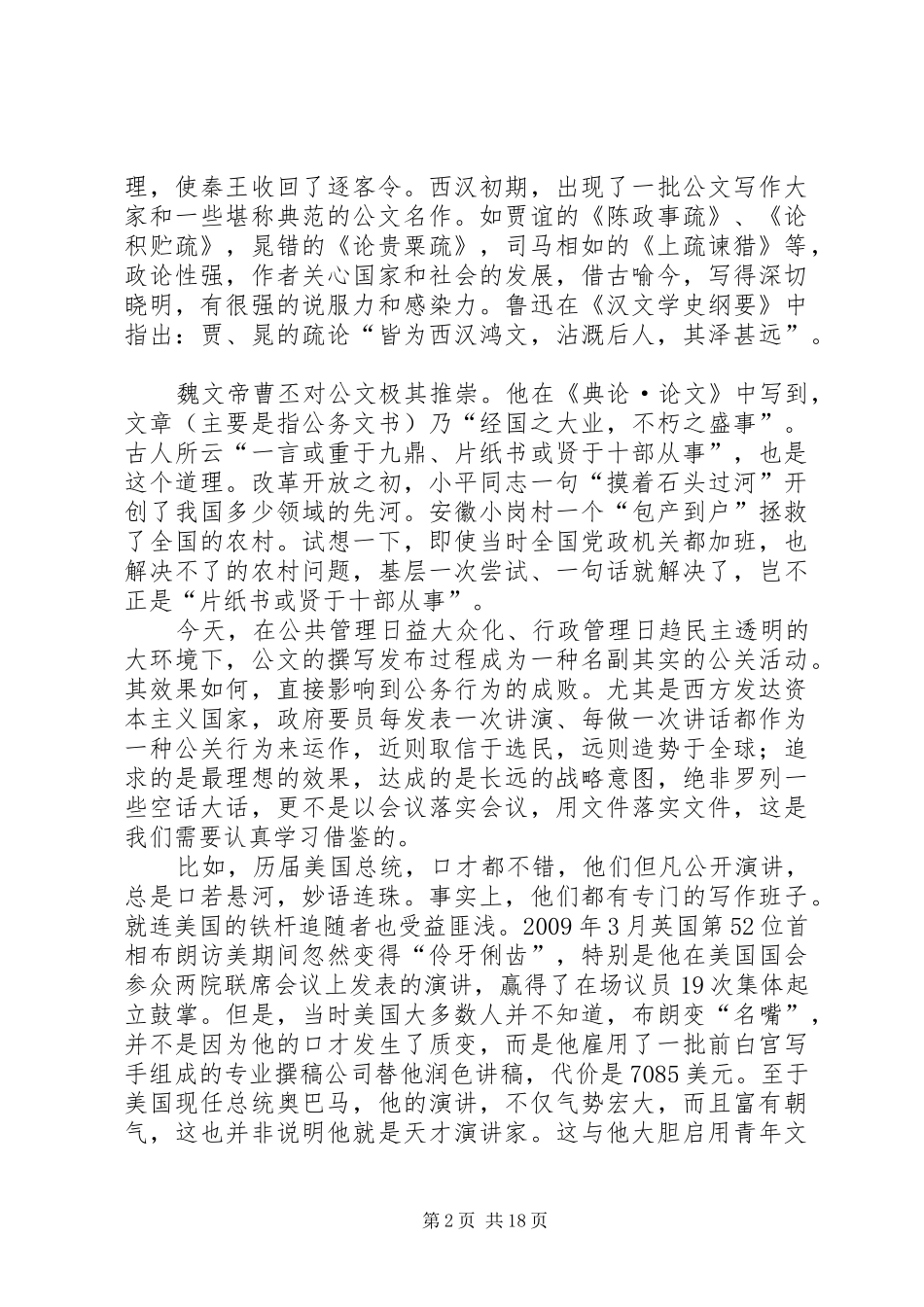 公文写作技巧体会_第2页