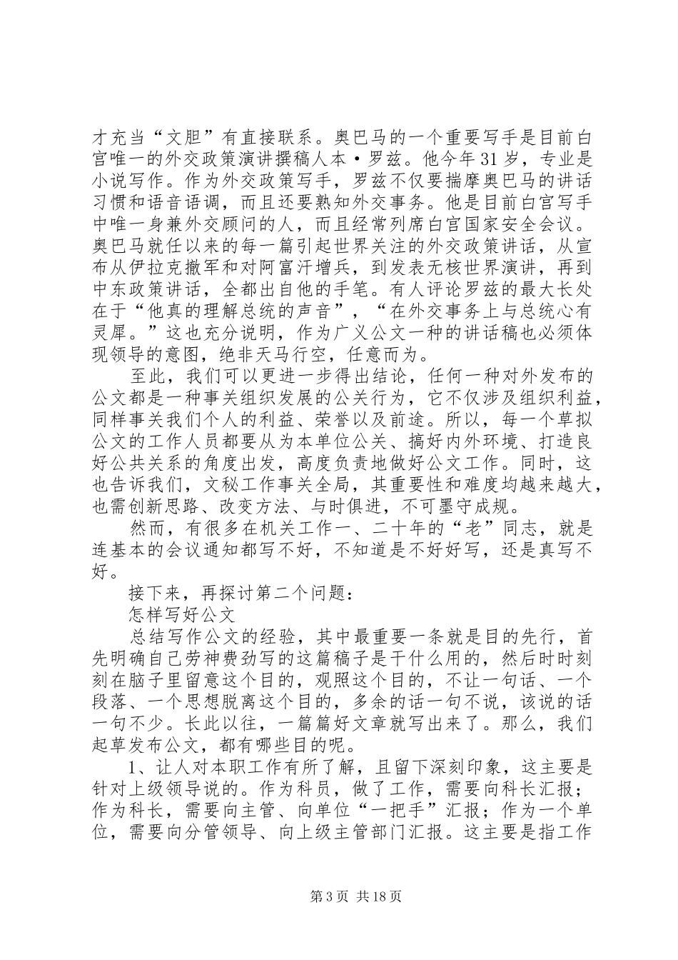 公文写作技巧体会_第3页