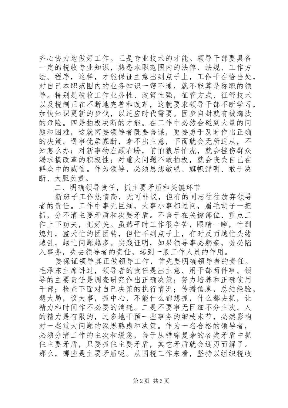 加强领导干部普法教育提高依法行政水平思考心得_第2页