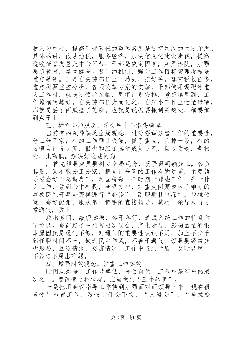 加强领导干部普法教育提高依法行政水平思考心得_第3页