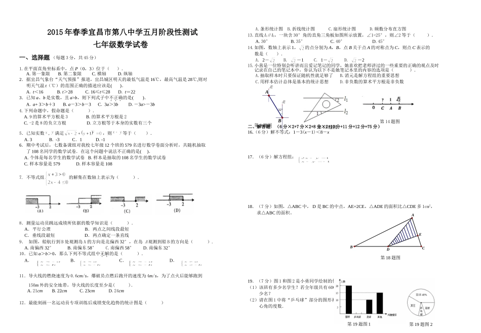 14春五月7年级数学(修改稿!)_第1页