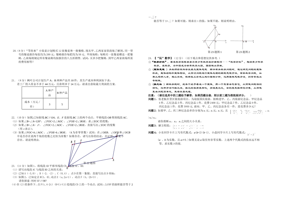 14春五月7年级数学(修改稿!)_第2页