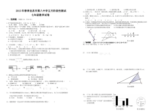 14春五月7年级数学(修改稿!)