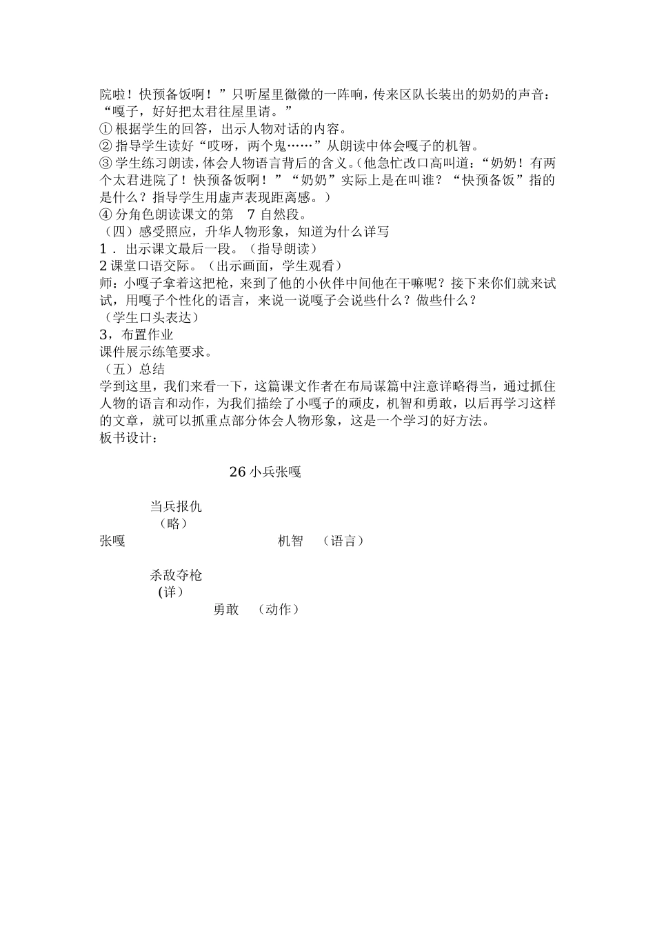 向艳梅公开课教学设计_第2页