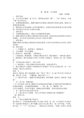向艳梅公开课教学设计