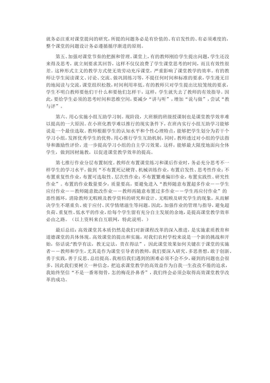 高效课堂心得体会3_第2页