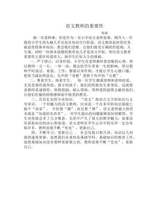 语文教师的重要性