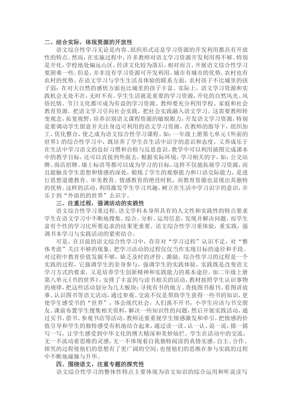 善用有效教学策略，规范语文综合学习_第2页