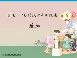 第5单元—连加连减