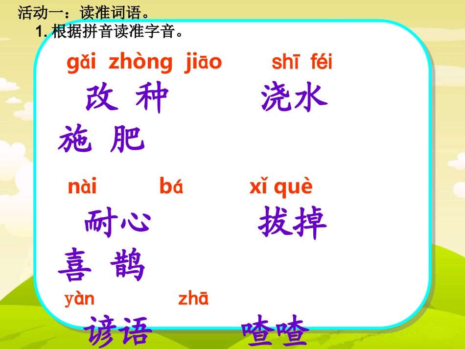 22猴子种果树1ppt_第2页