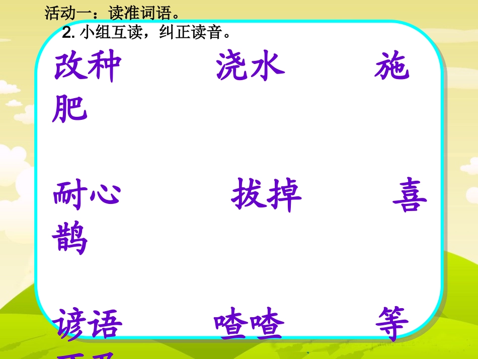 22猴子种果树1ppt_第3页