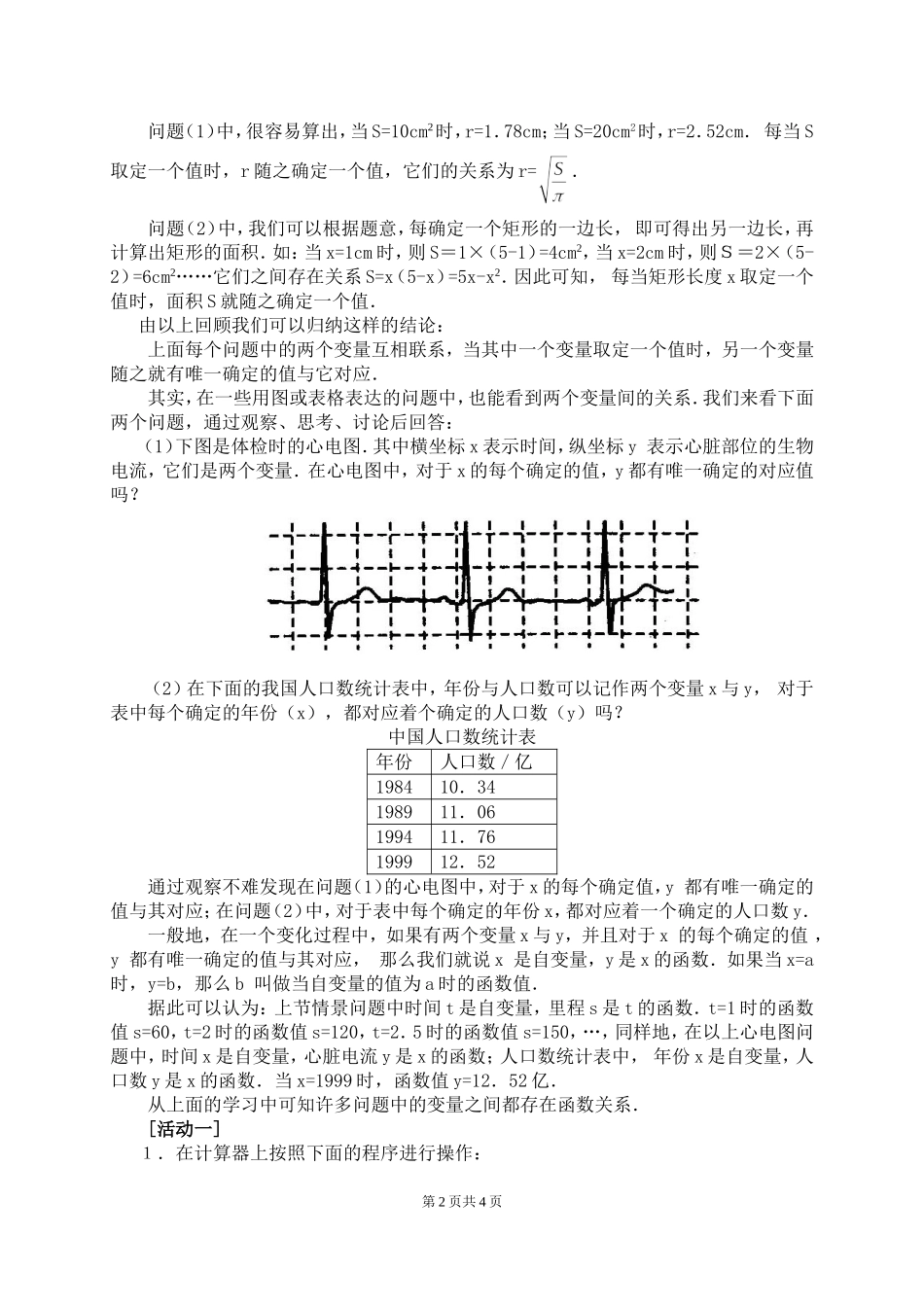 19.1.2变量与函数(二)教学设计_第2页