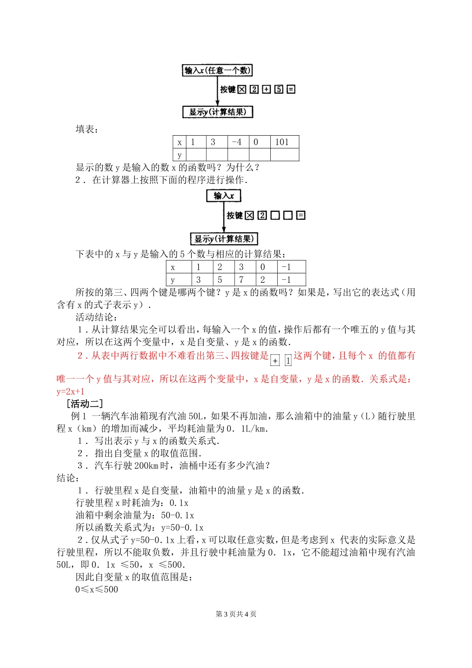 19.1.2变量与函数(二)教学设计_第3页