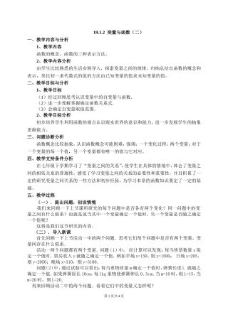 19.1.2变量与函数(二)教学设计
