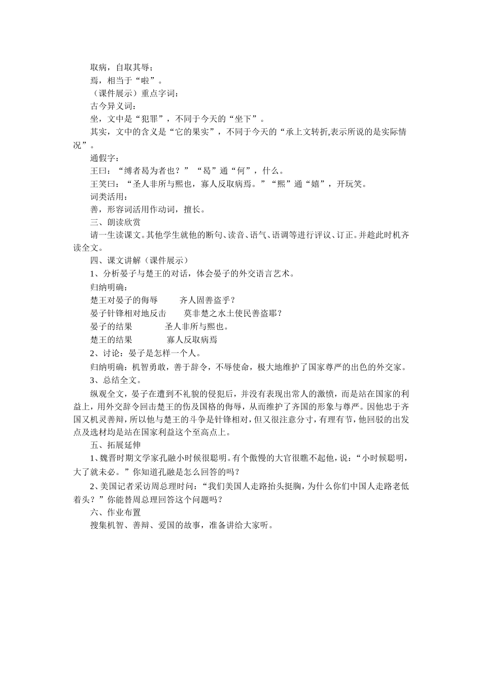 《晏子使楚》教学设计_第2页