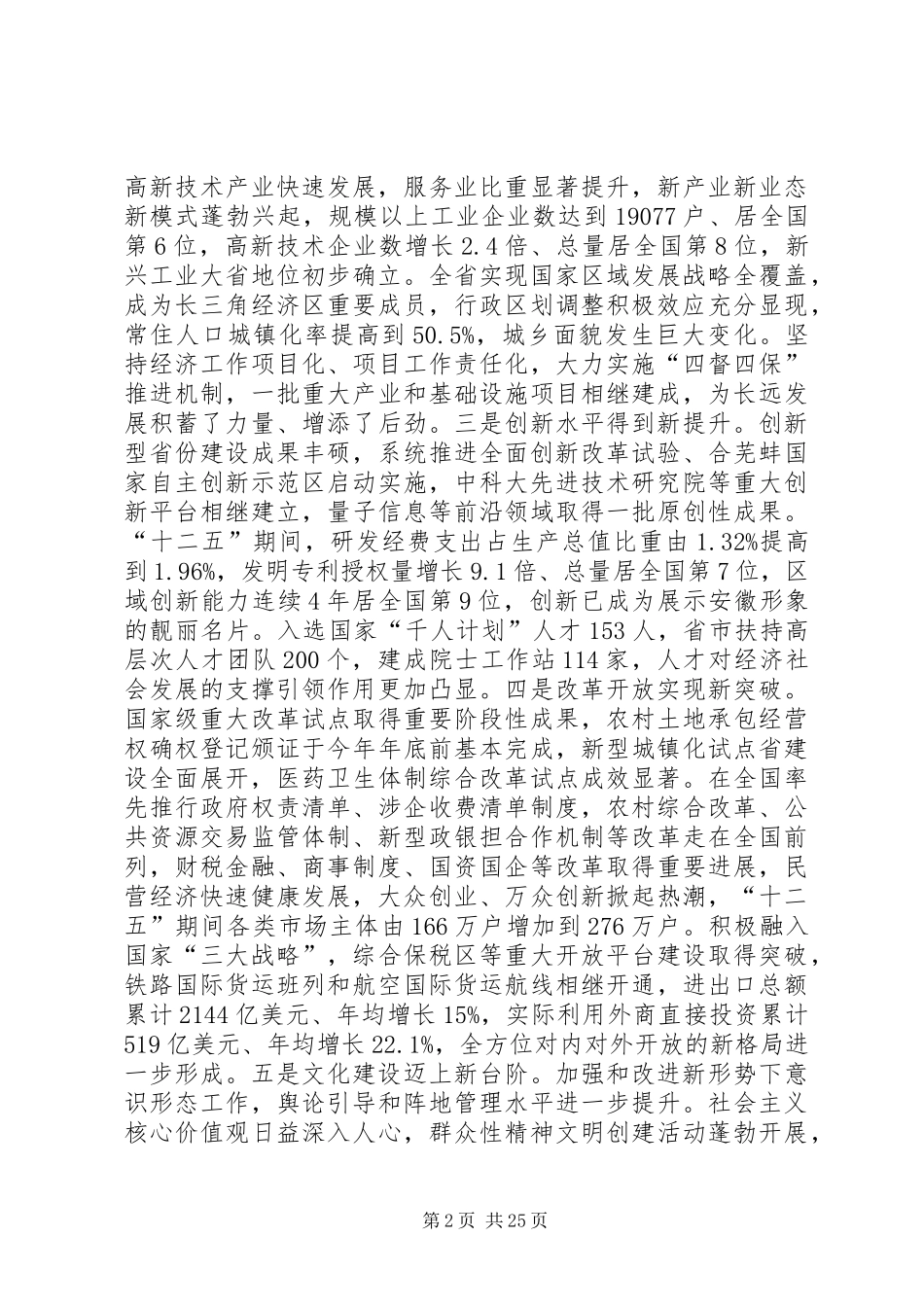 “讲看齐、见行动”学习讨论参考材料（九）_第2页