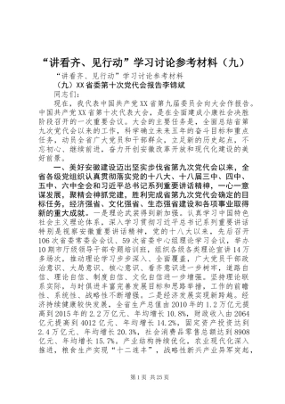 “讲看齐、见行动”学习讨论参考材料（九）