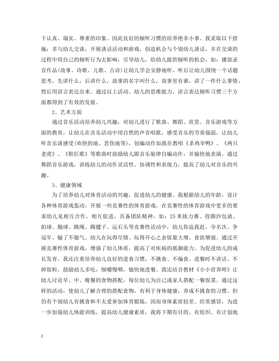 2024幼儿园教师履职工作总结 _第2页