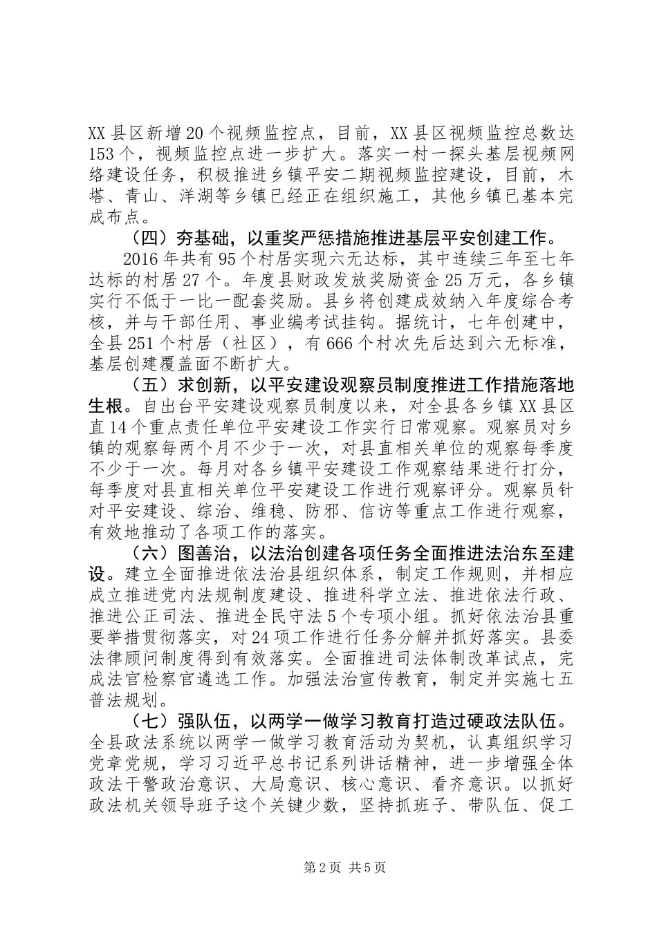 20XX年下半年政法工作讲话+发言稿_第2页