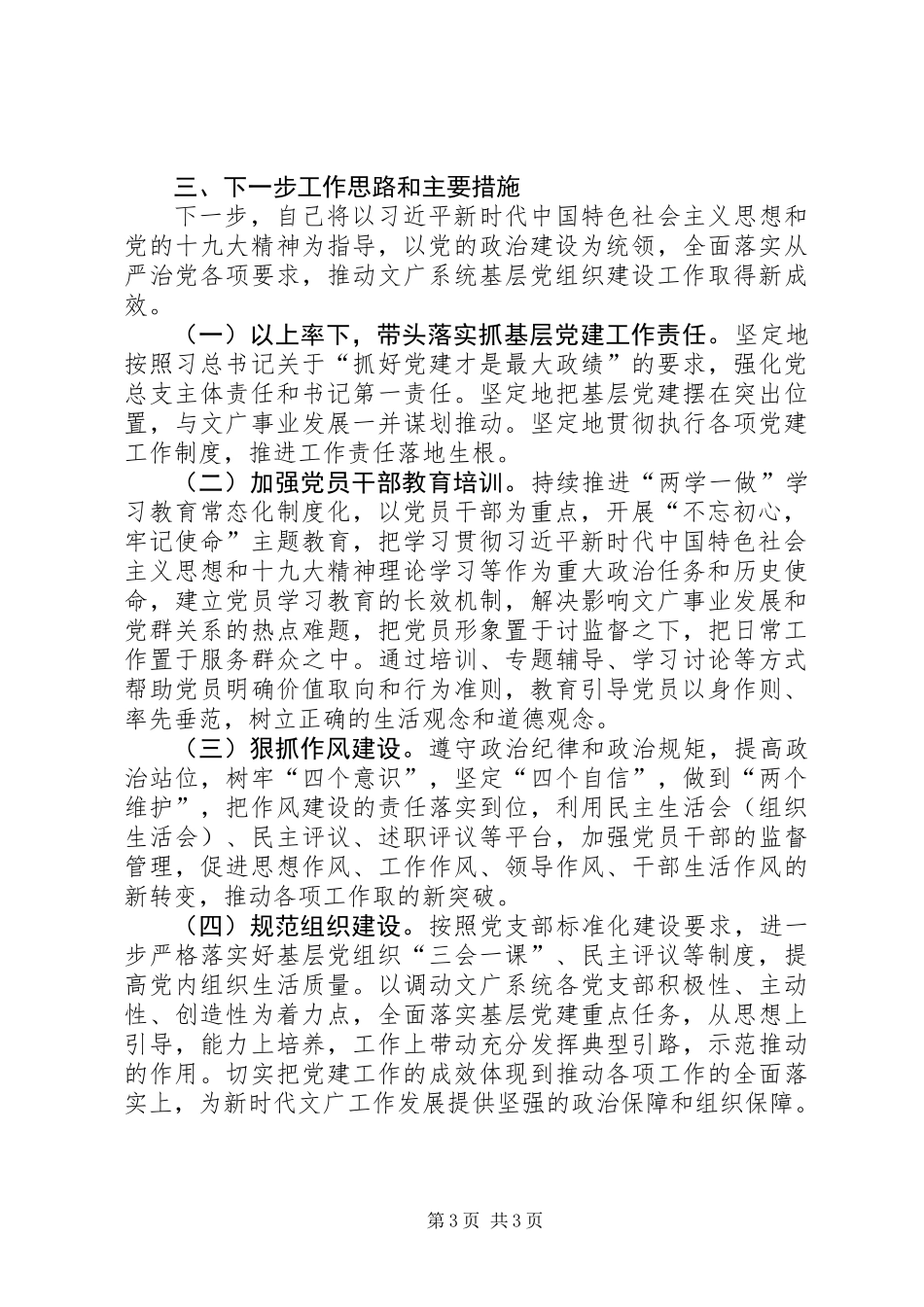 201X年局党总支书记述职报告_第3页