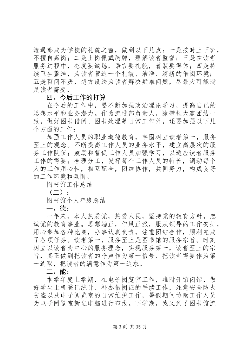 20XX年最新图书馆工作总结范文模板_第3页