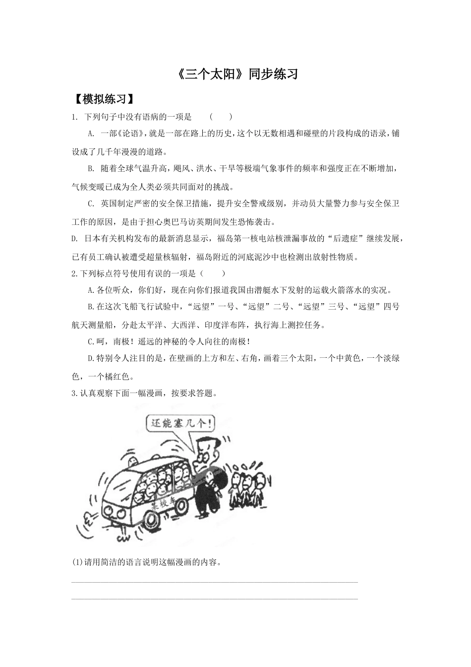 《三个太阳》同步练习2_第1页