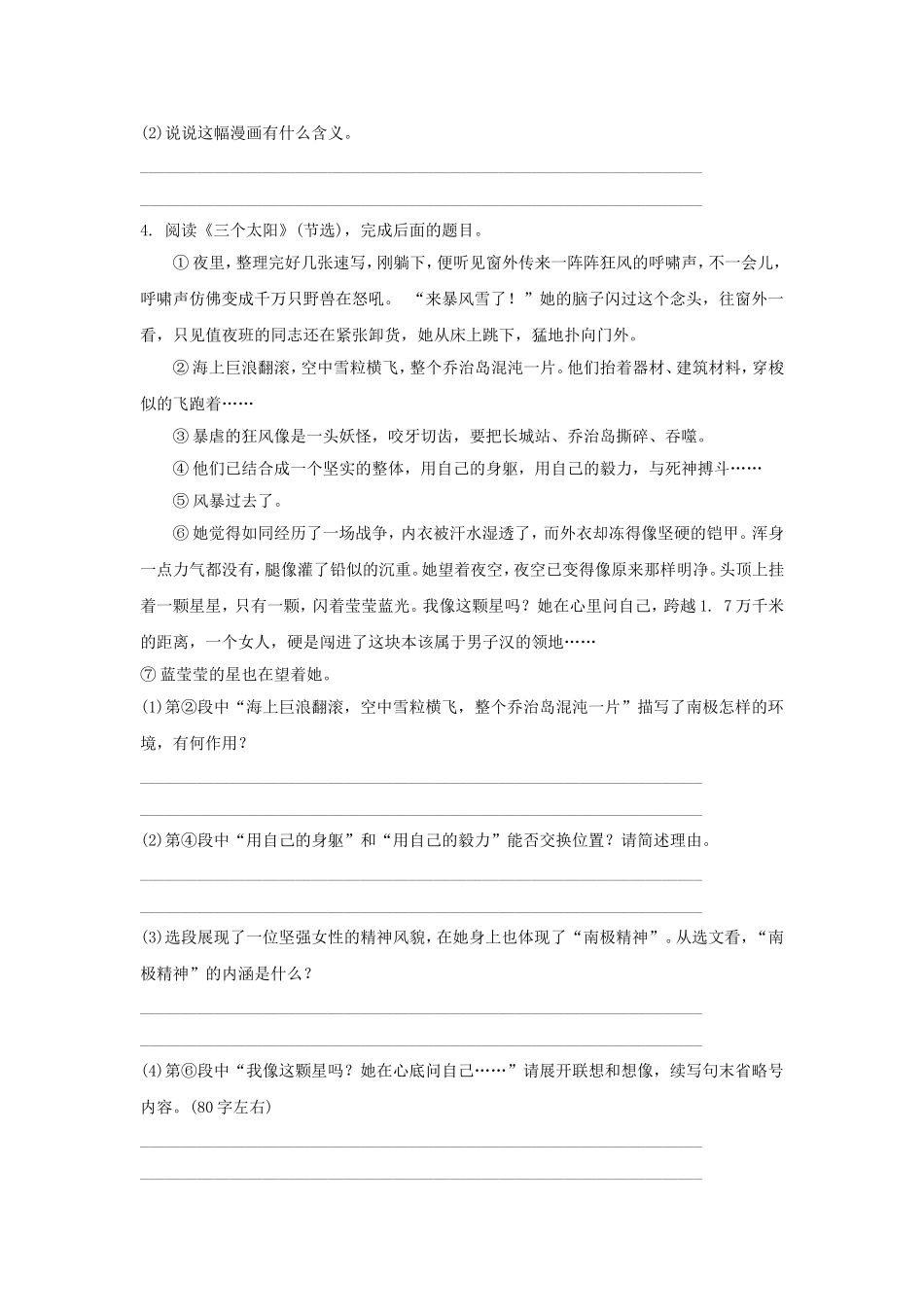 《三个太阳》同步练习2_第2页