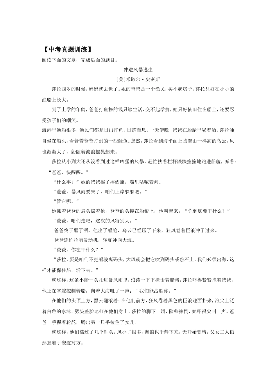 《三个太阳》同步练习2_第3页