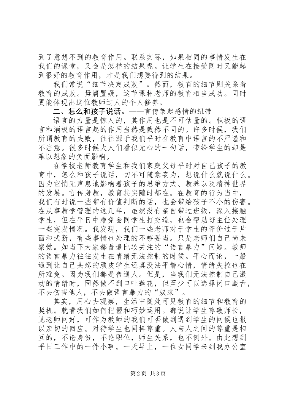 《智慧、尊重，让教育回归本真》——谈《教育的细节》有感_第2页
