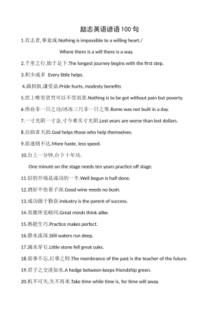 励志英语谚语100句