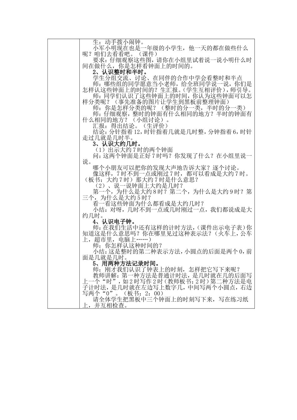《认识钟表》教学设计_第2页