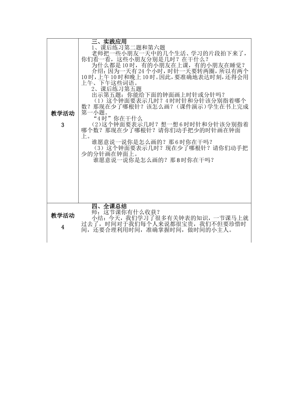 《认识钟表》教学设计_第3页