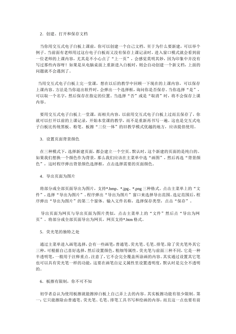 交互式电子白板的使用技巧_第2页