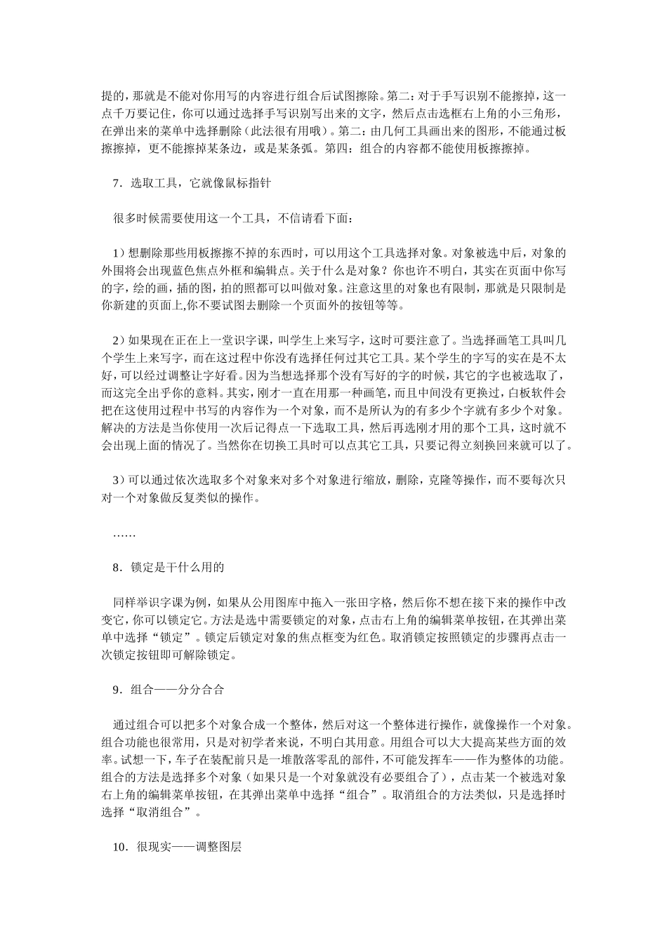 交互式电子白板的使用技巧_第3页