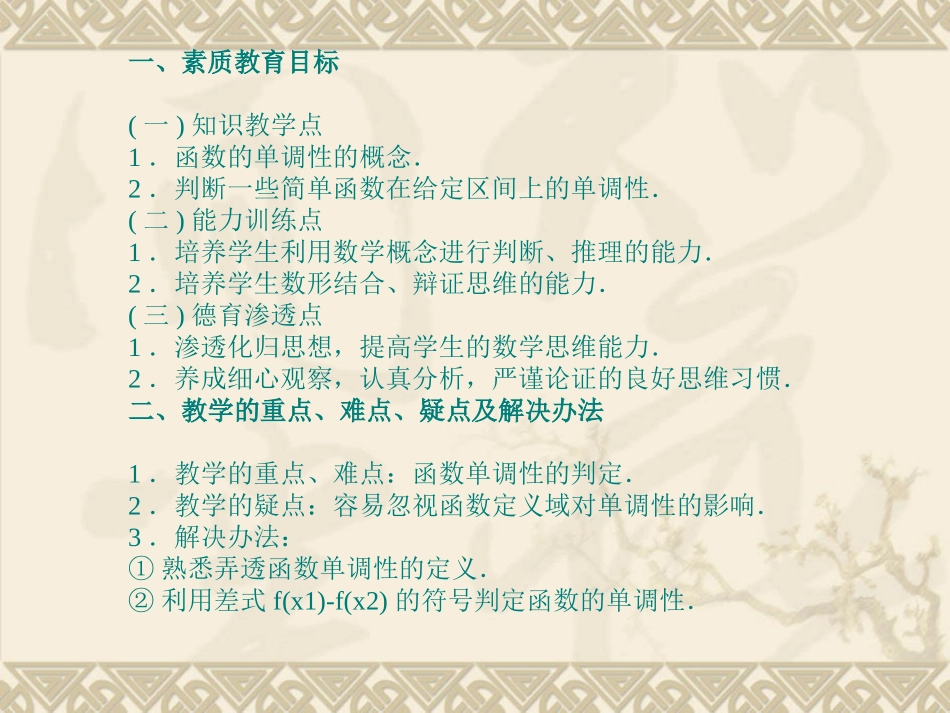 函数的单调性_第2页