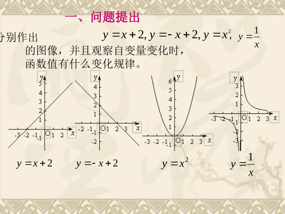 函数的单调性_第3页