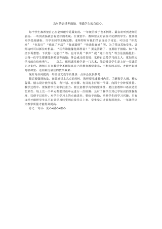 及时的表扬和鼓励 (2)