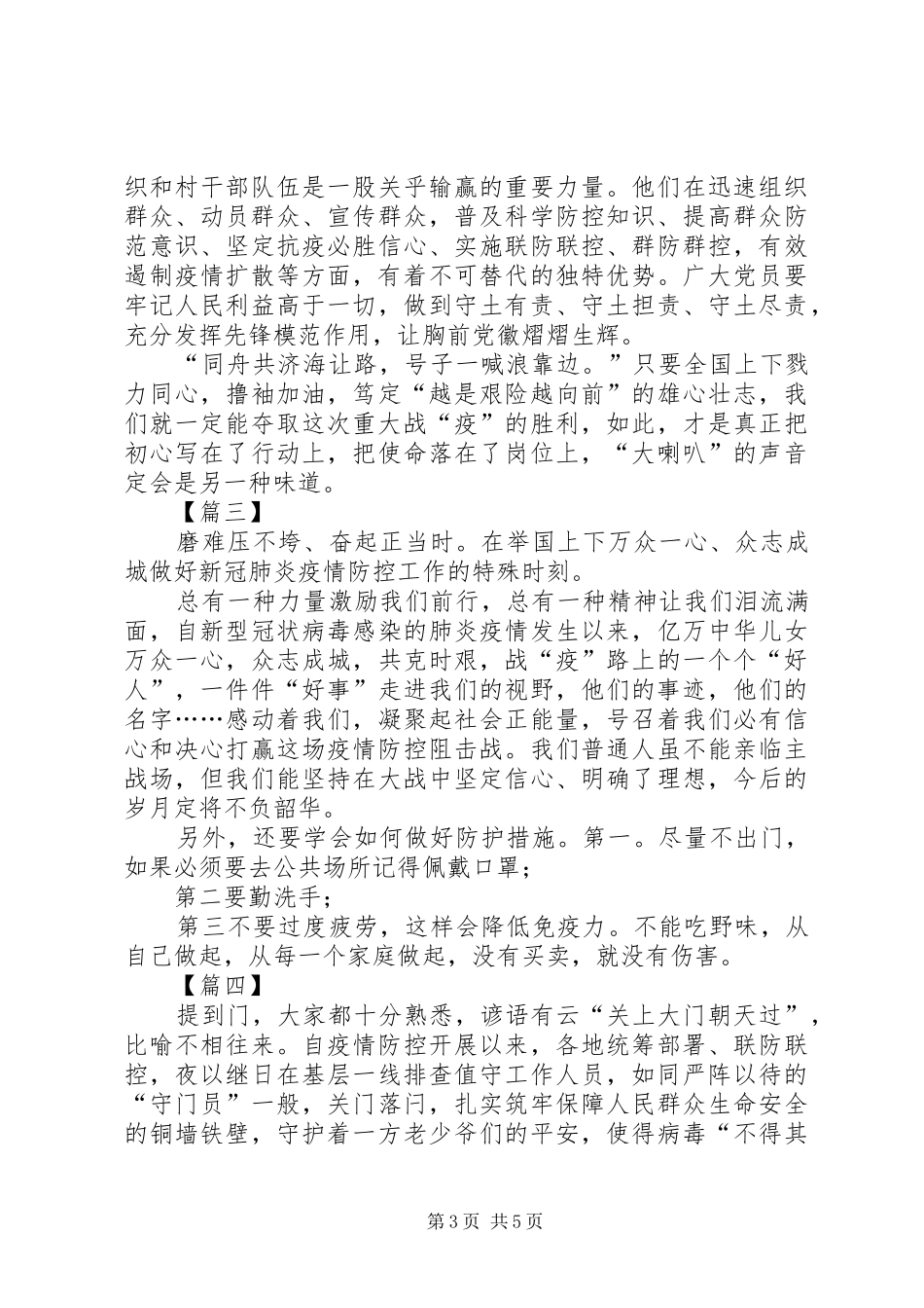 疫情防控思政大课心得体会合集_第3页