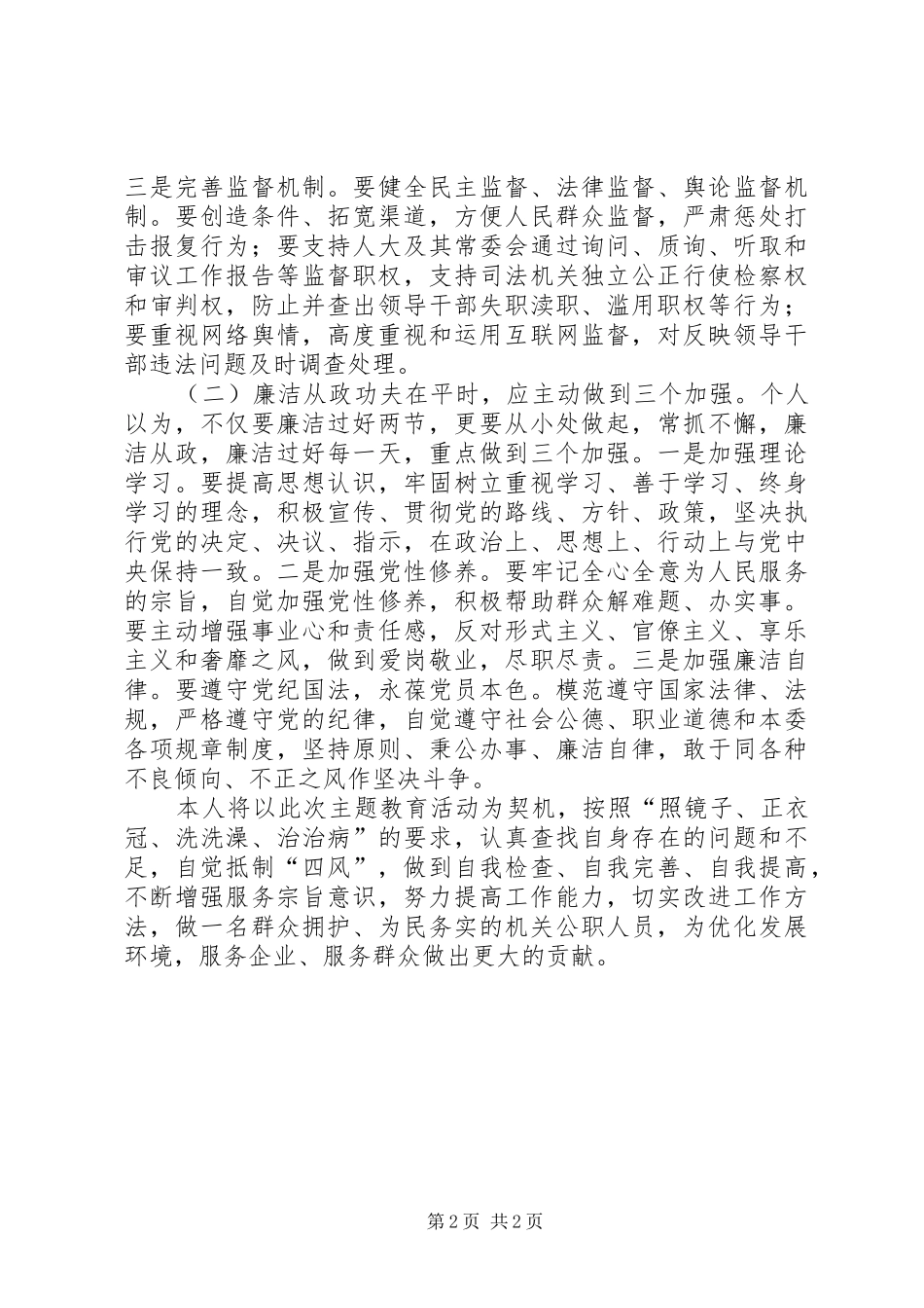 “廉洁过两节、坚决反四风”主题教育活动心得体会_第2页