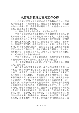 从管理到领导之我见工作心得