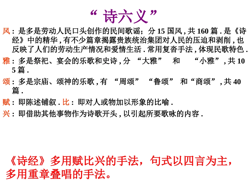 《诗经两首》教学课件_第3页