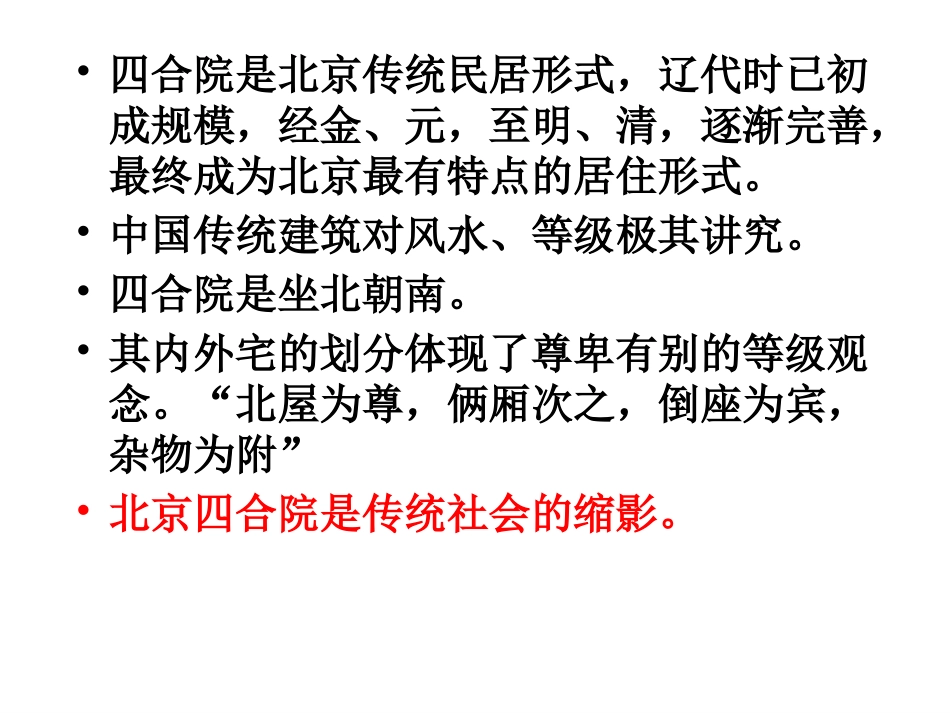 《北京四合院》课件_第3页