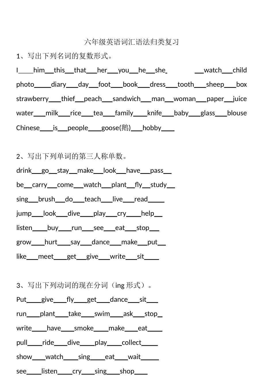 六年级英词汇语总复习2_第1页