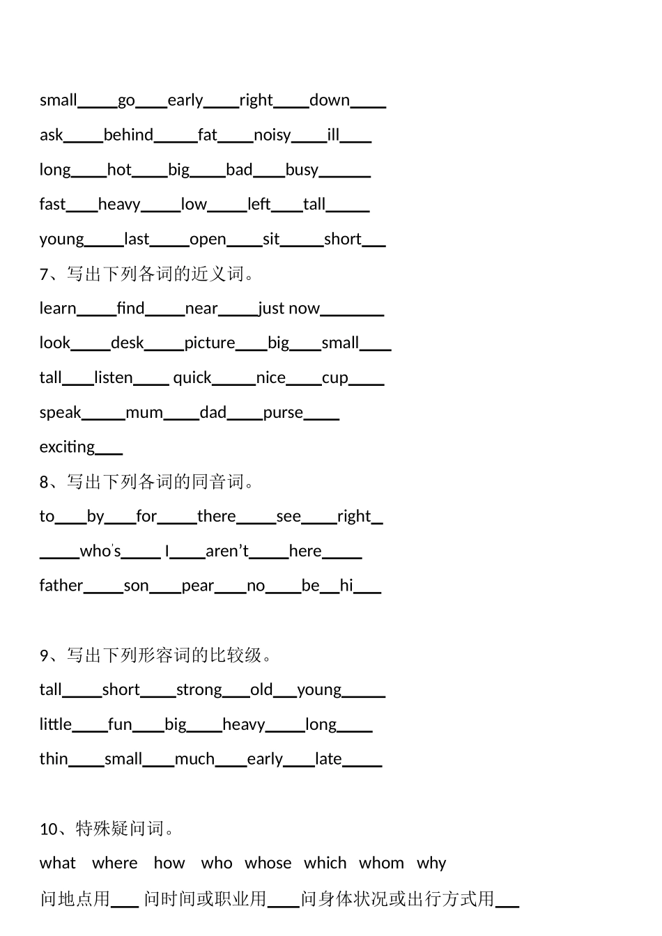 六年级英词汇语总复习2_第3页