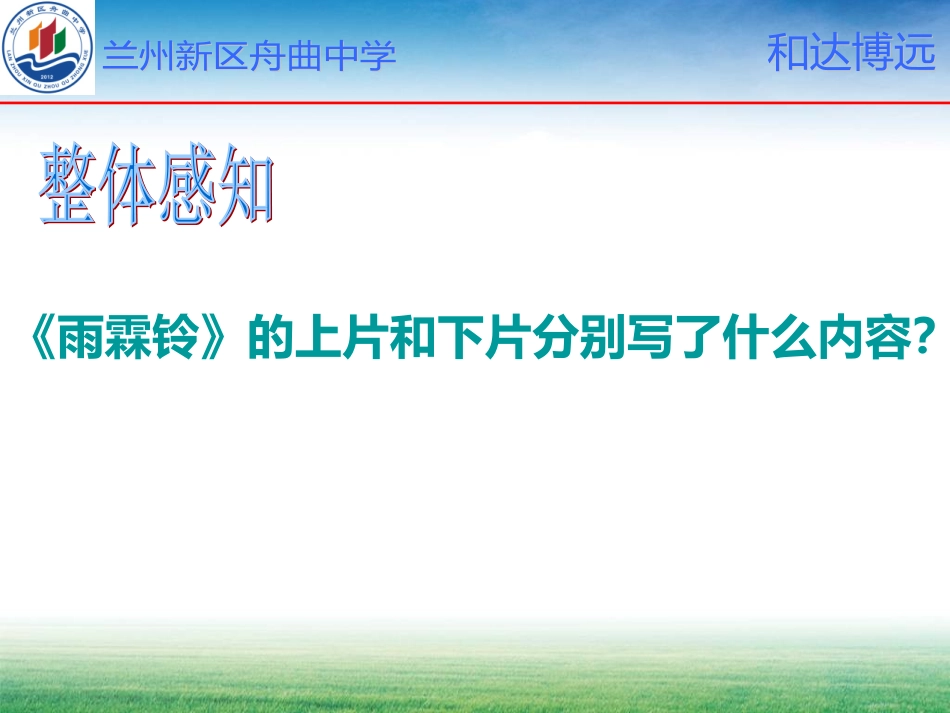 《雨霖铃》课件_第3页