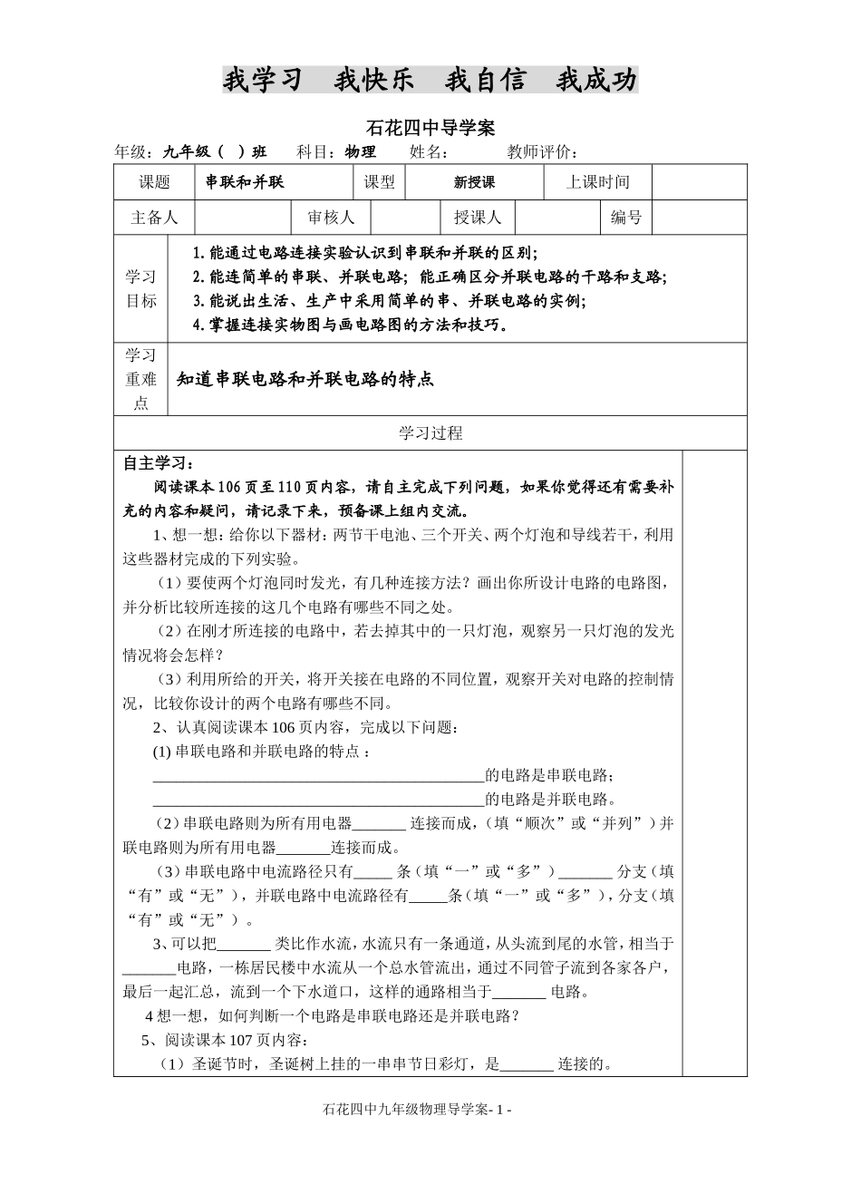 《串联和并联》导学案_第1页
