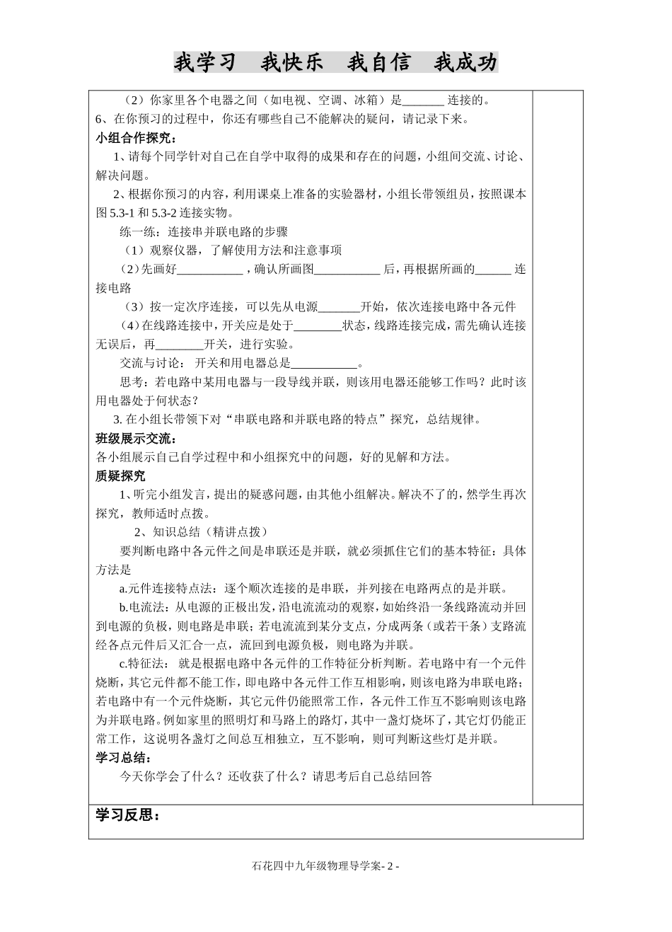 《串联和并联》导学案_第2页