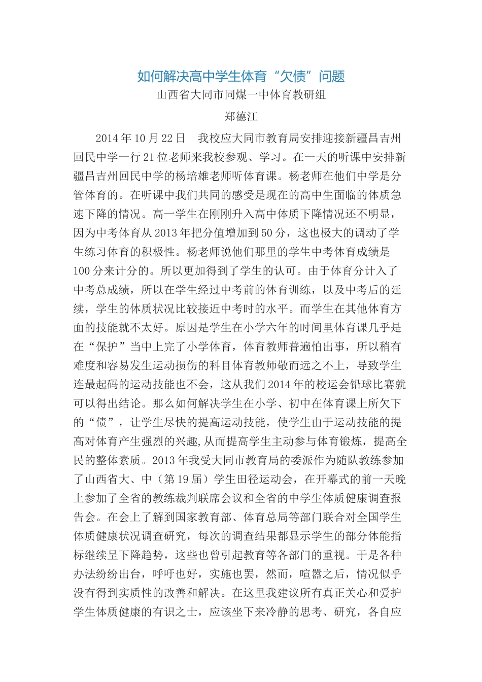 如何解决高中学生体育_第1页