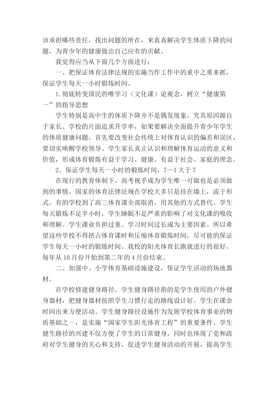 如何解决高中学生体育_第2页