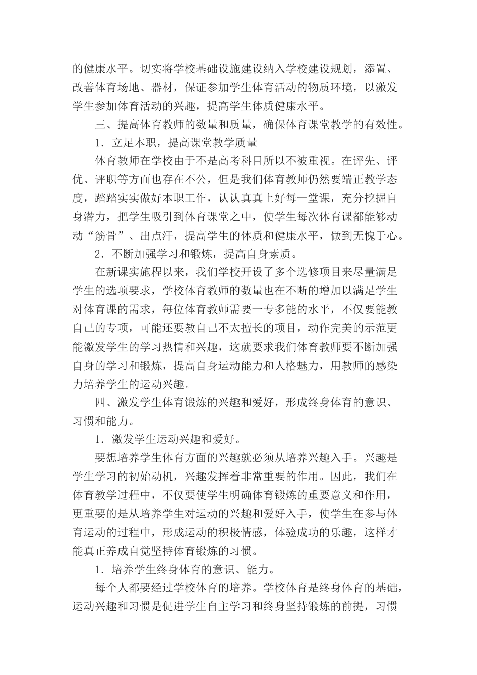 如何解决高中学生体育_第3页